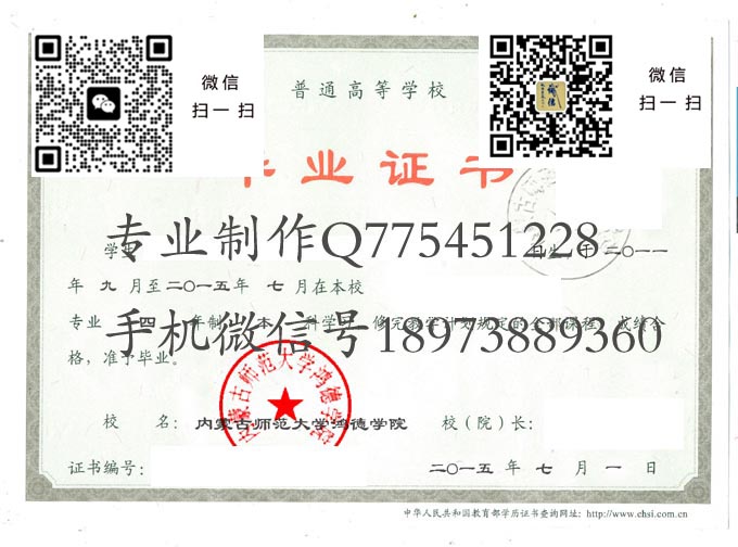 内蒙古师范大学鸿德学院毕业证样本2015年全日制本科毕业证图片